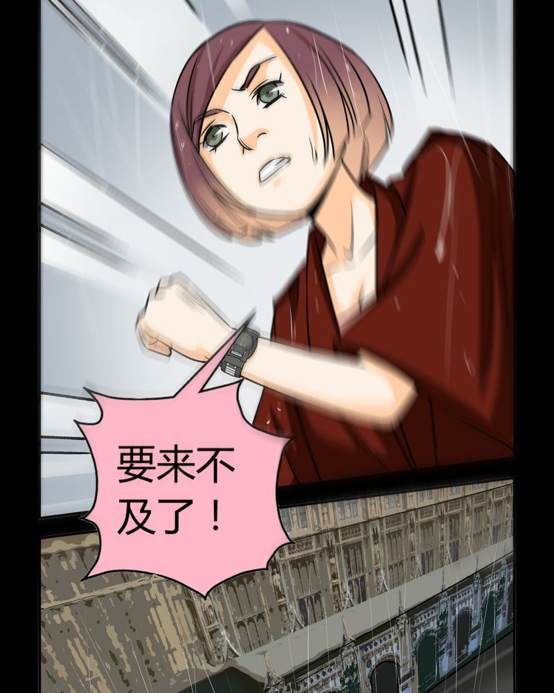暗之声漫画,第16章：英轮的回响（二）3图
