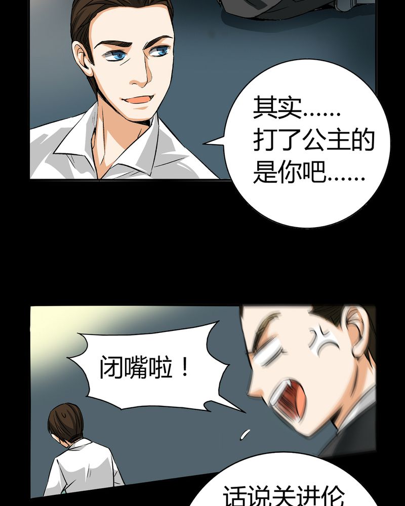 暗之声漫画,第19章：开膛手（二）1图
