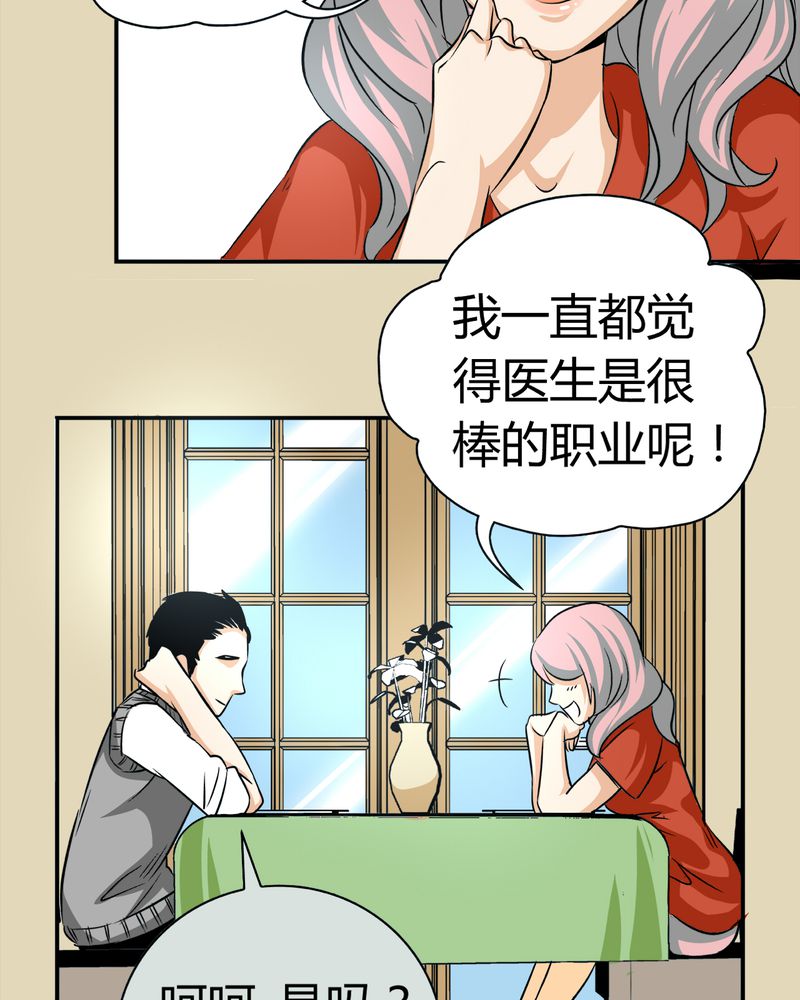 暗之声漫画,第13章：模型（上）1图