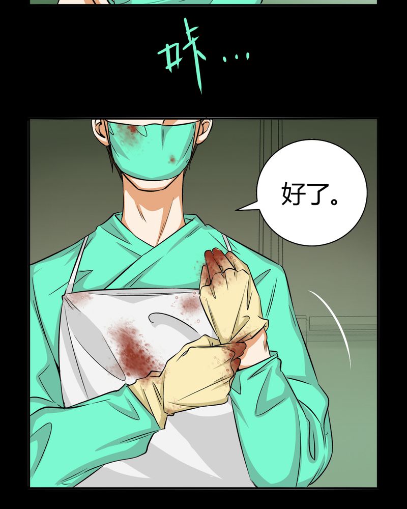 暗之声漫画,第13章：模型（上）4图