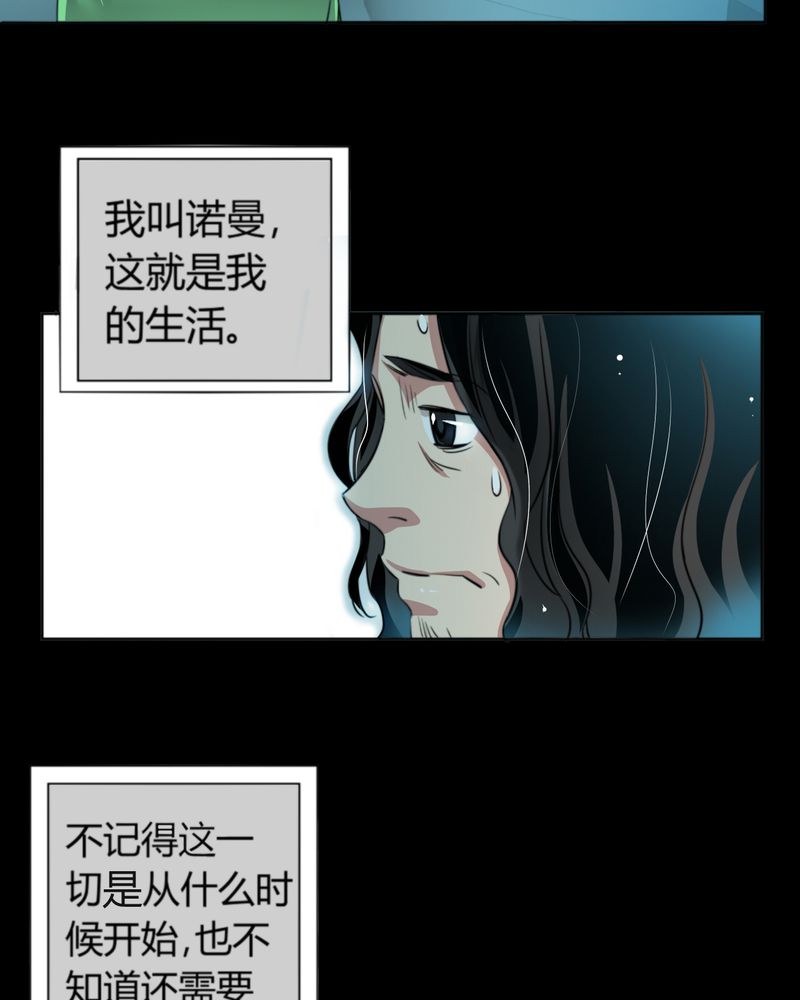 暗之声漫画,第10章：诺曼（上）5图