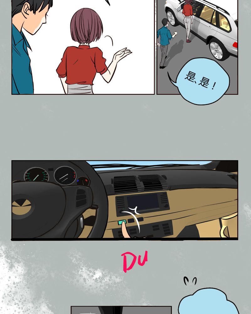 暗之声漫画,第5章：铡刀少女（一）5图