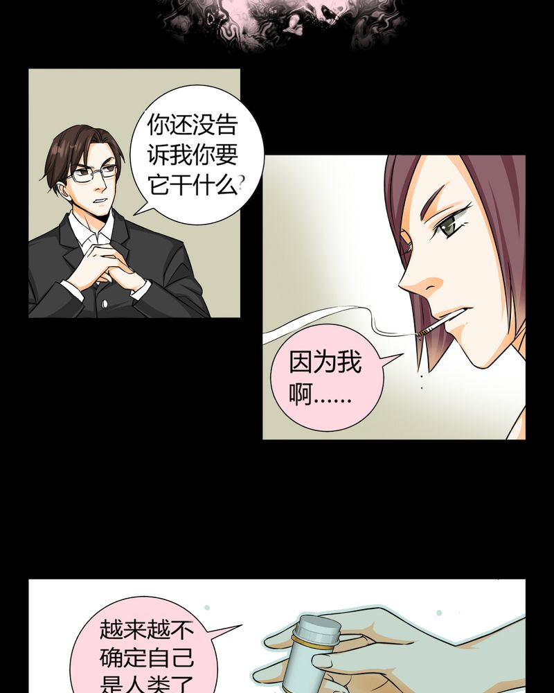 暗之声漫画,第11章：诺曼（中）1图