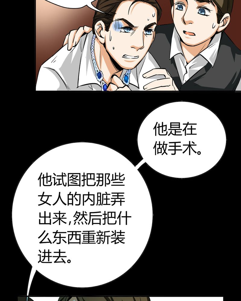 暗之声漫画,第20章：开膛手（三）3图