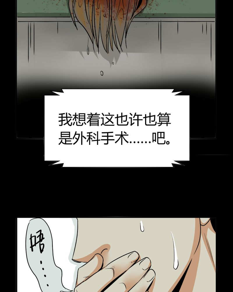 暗之声漫画,第13章：模型（上）1图