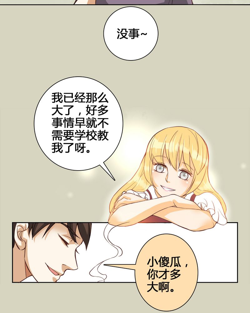 暗之声漫画,第4章：东土大唐（四）4图