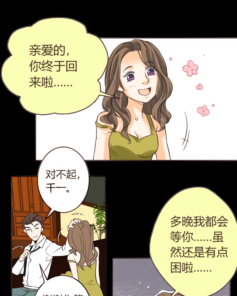 暗之声漫画,第5章：铡刀少女（一）4图