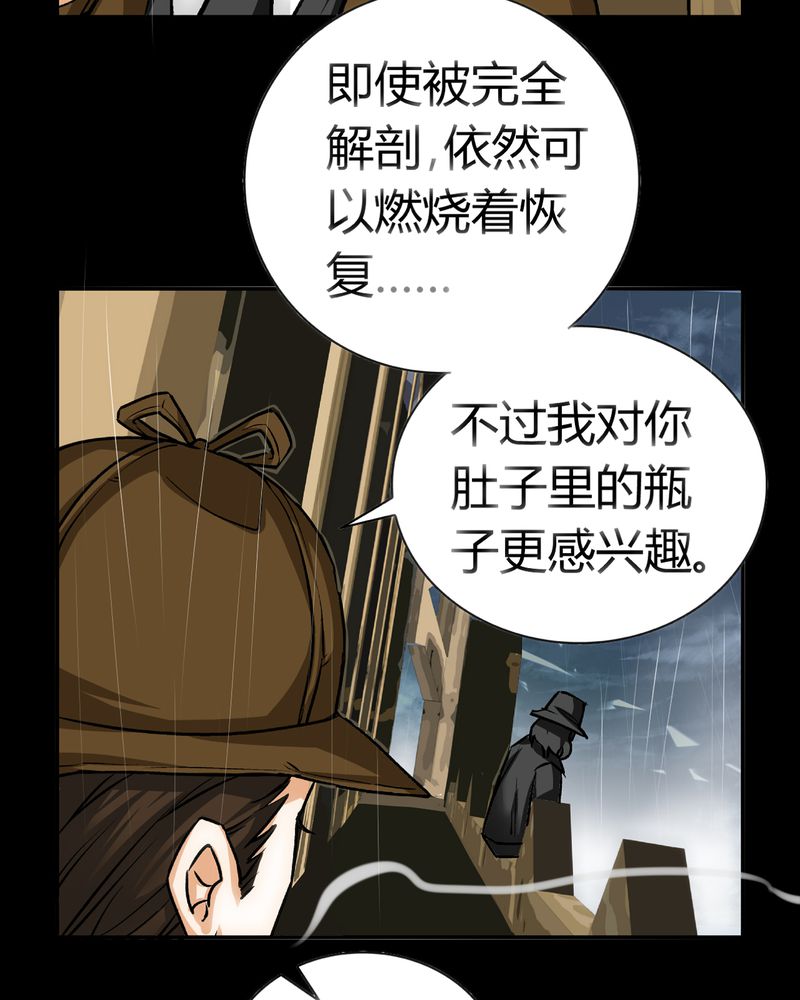 暗之声漫画,第21章：开膛手（四）4图