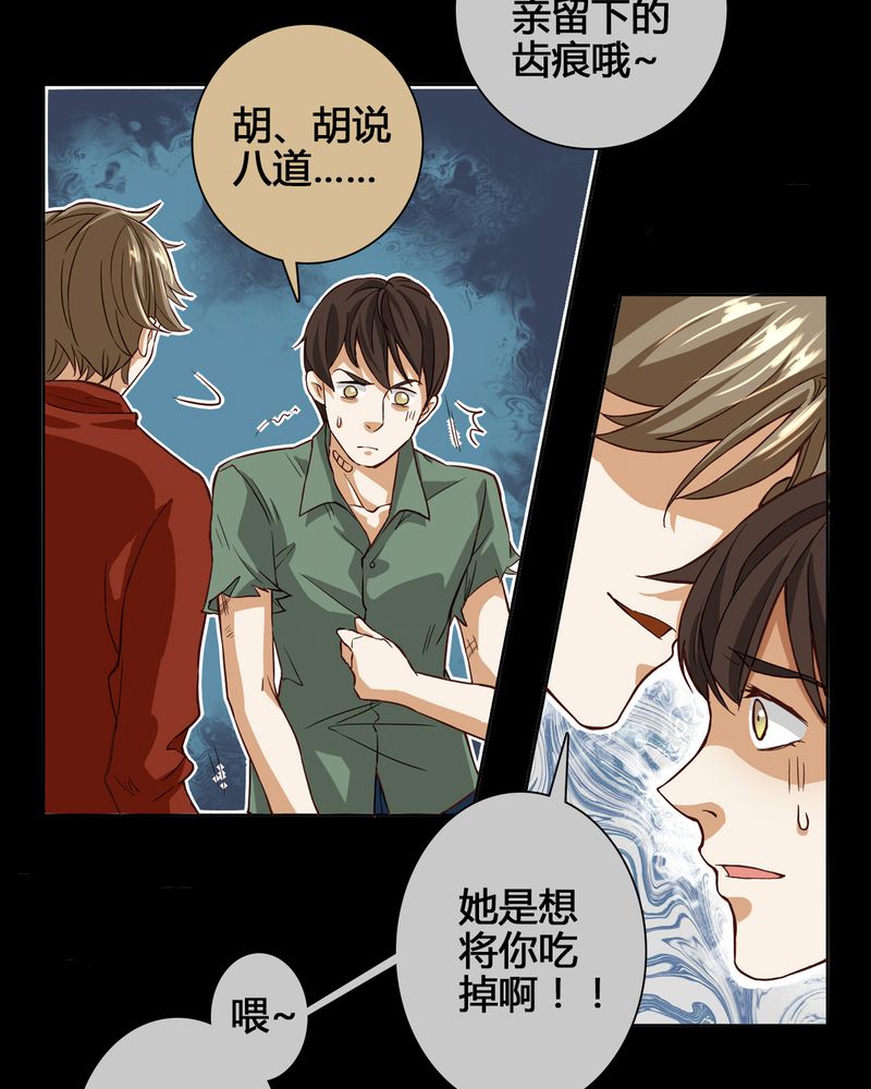 暗之声漫画,第4章：东土大唐（四）4图