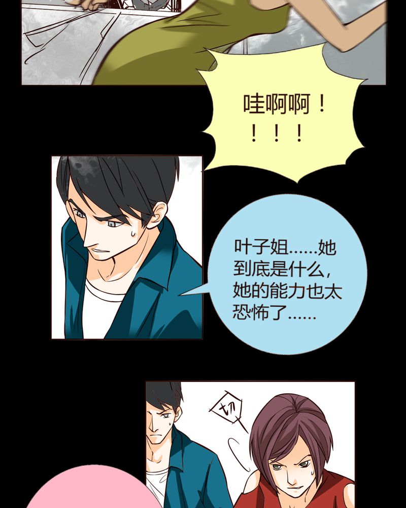 暗之声漫画,第7章：铡刀少女（三）2图