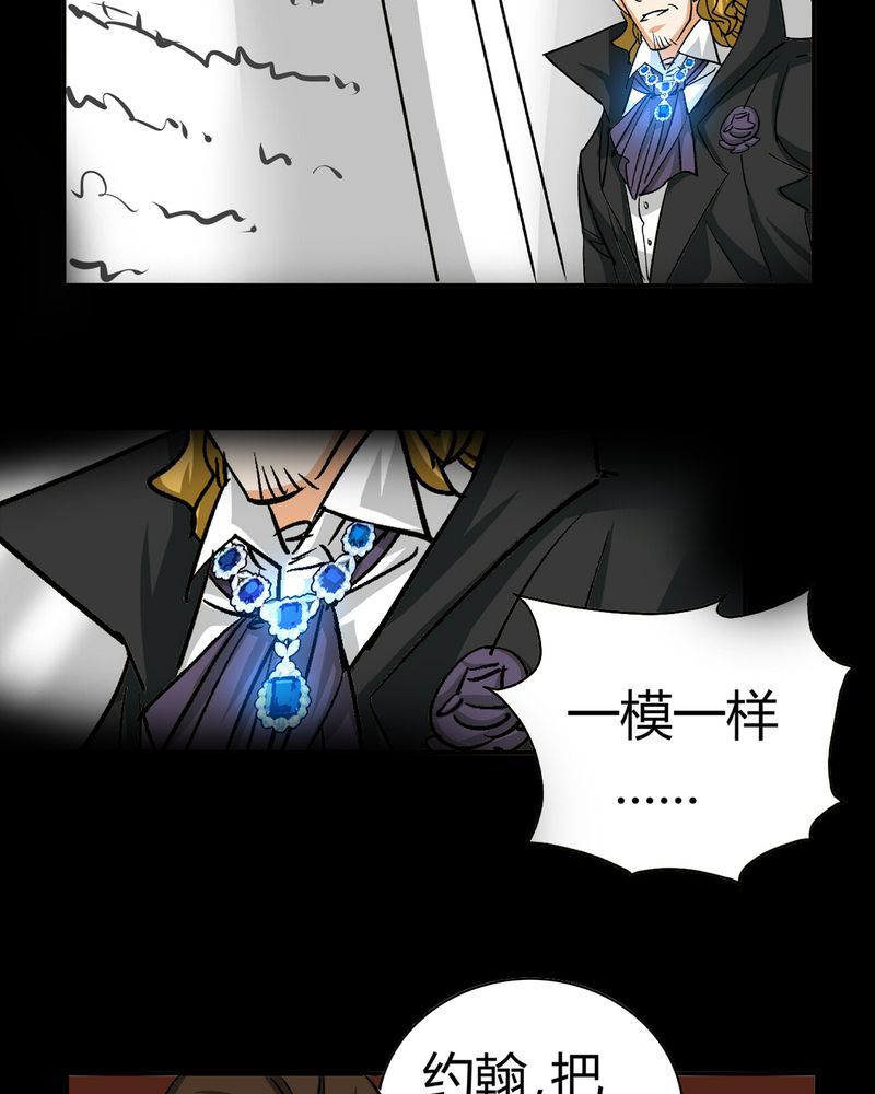 暗之声漫画,第20章：开膛手（三）5图