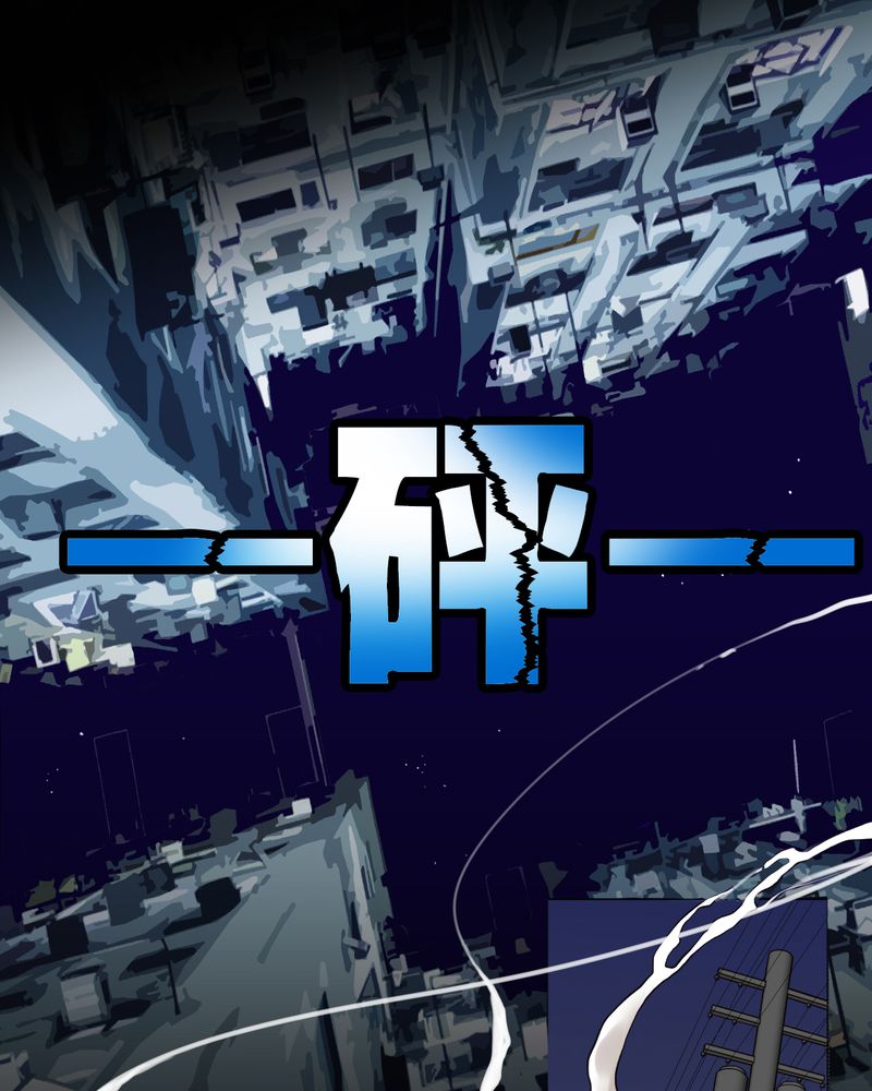 暗之声漫画,第3章：东土大唐（三）2图
