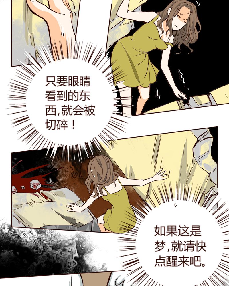暗之声漫画,第7章：铡刀少女（三）2图