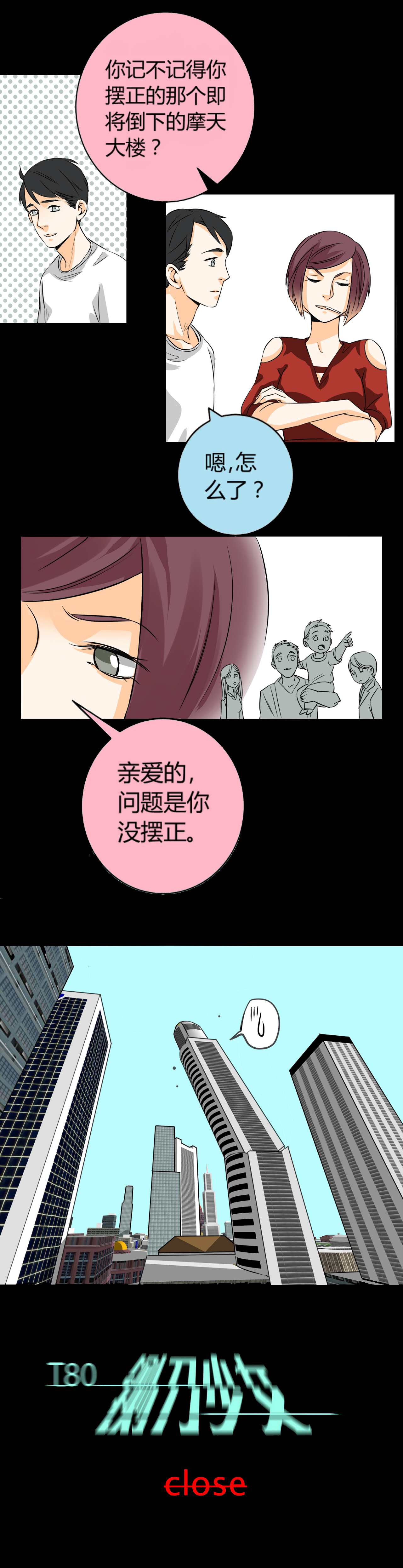 暗之声漫画,第9章：铡刀少女 （五）4图