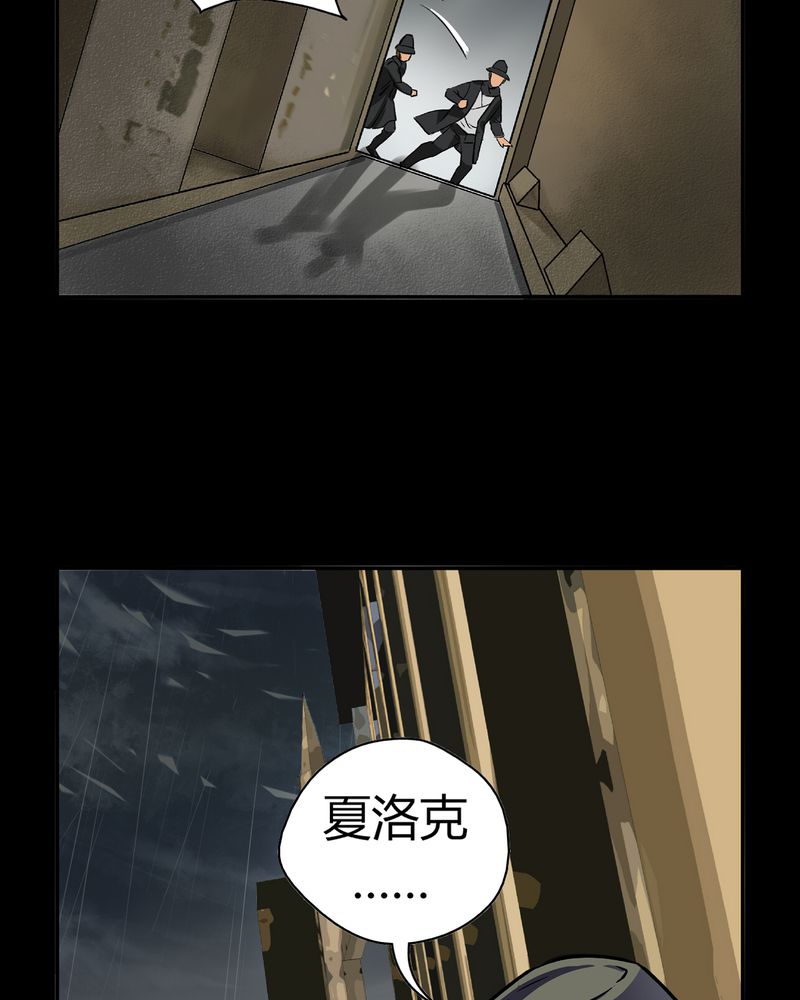 暗之声漫画,第16章：英轮的回响（二）4图