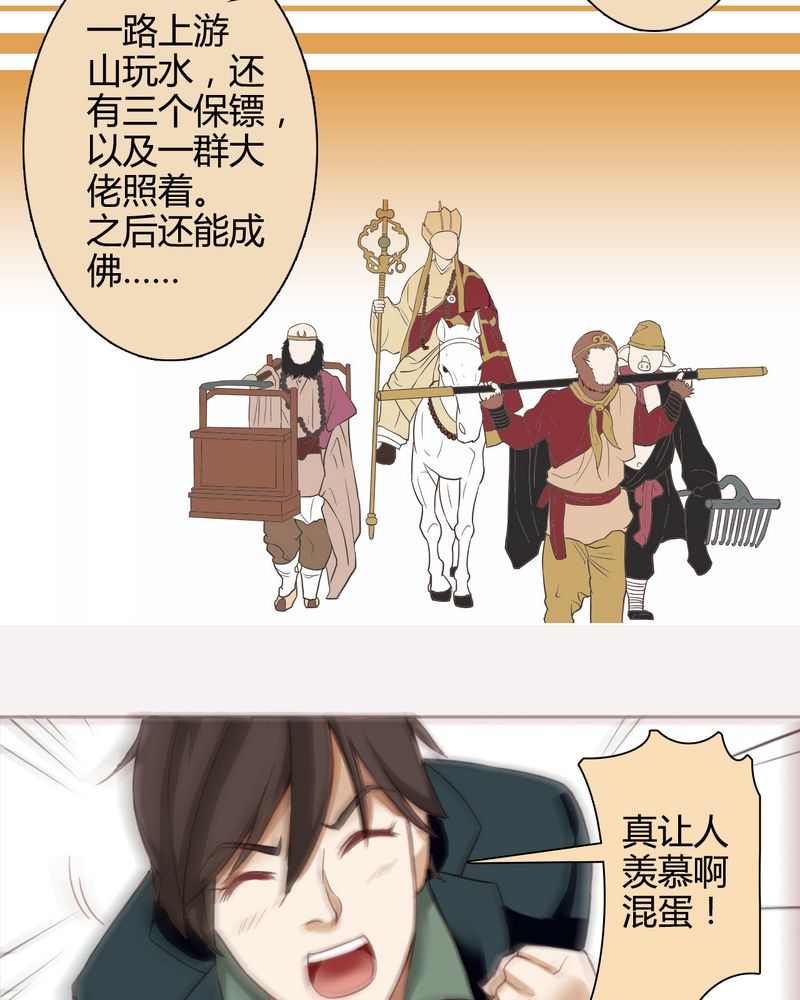 暗之声漫画,第2章：东土大唐（二）3图
