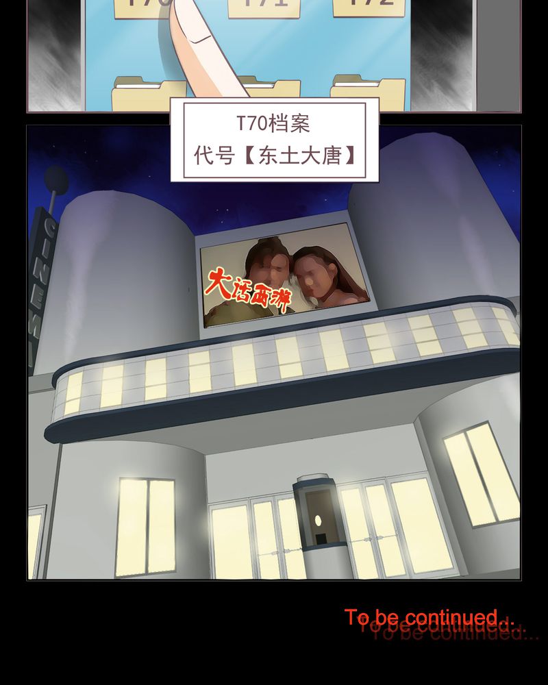暗之声漫画,第1章：东土大唐（一）5图