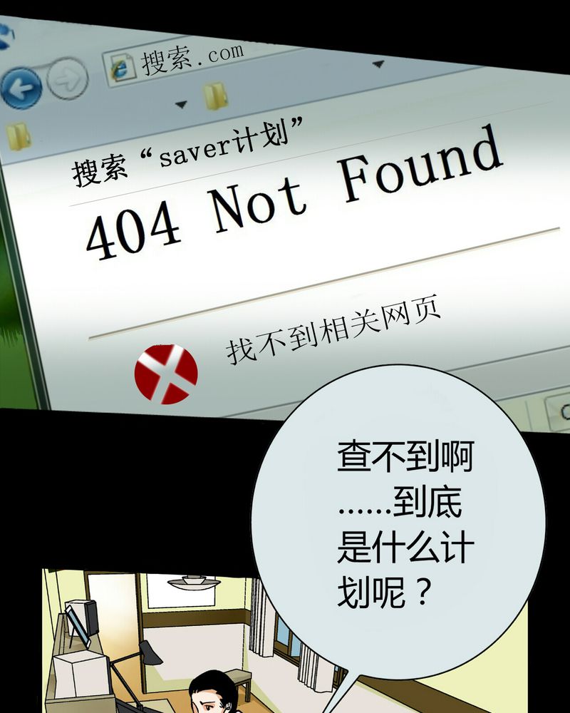 暗之声漫画,第14章：模型（下）4图