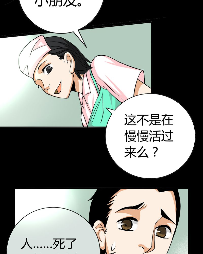 暗之声漫画,第14章：模型（下）3图