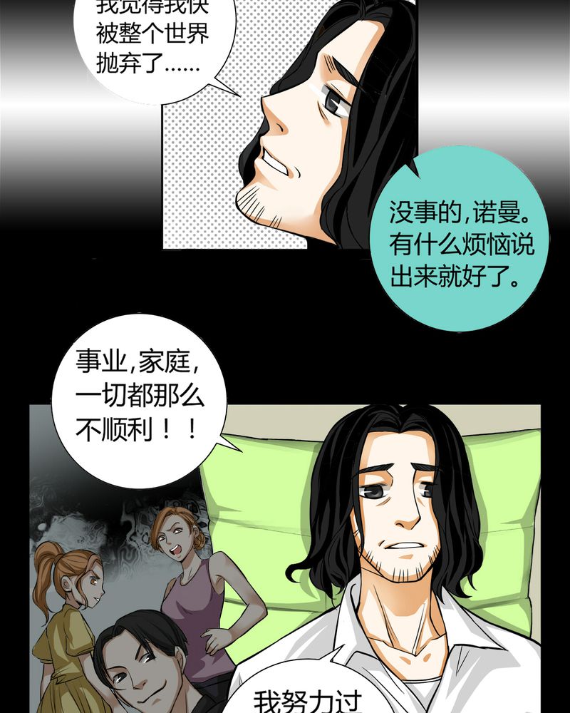 暗之声漫画,第11章：诺曼（中）5图