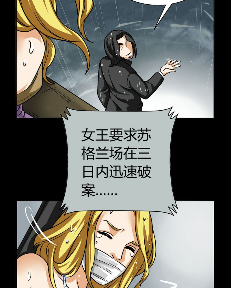 暗之声漫画,第16章：英轮的回响（二）4图