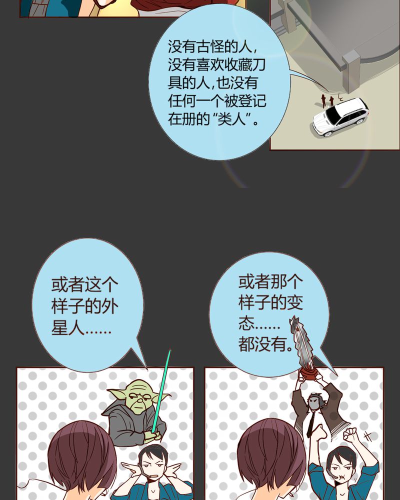 暗之声漫画,第6章：铡刀少女（二）4图