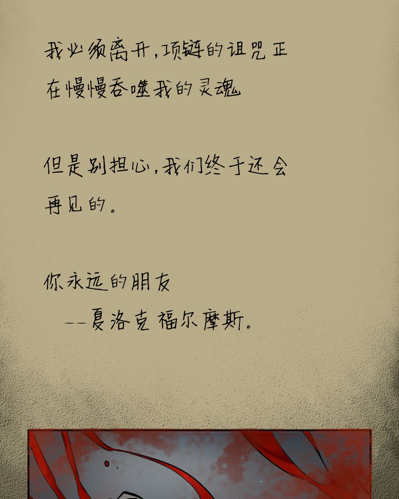 暗之声漫画,第20章：开膛手（三）5图