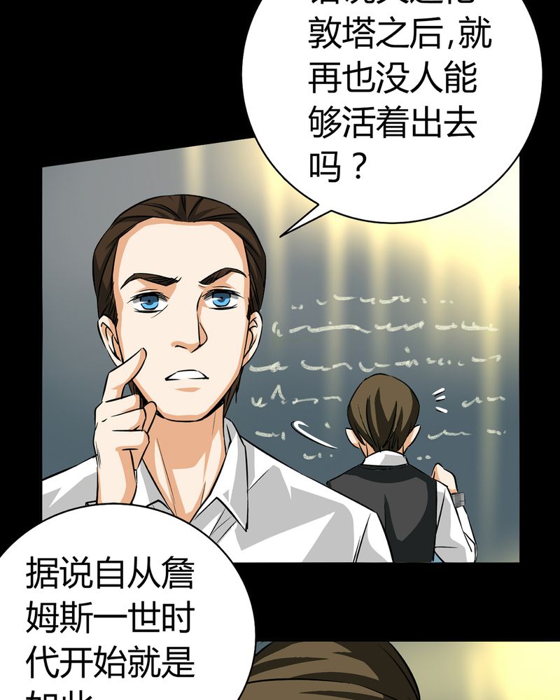 暗之声漫画,第19章：开膛手（二）2图
