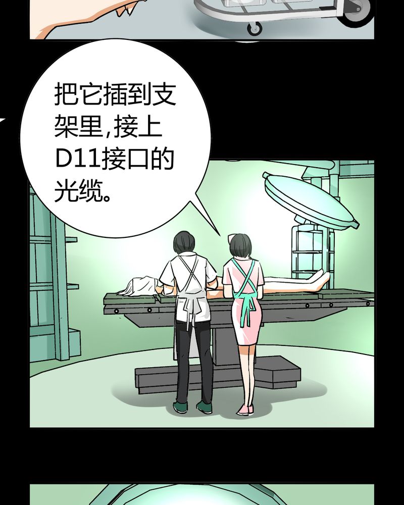 暗之声漫画,第14章：模型（下）1图