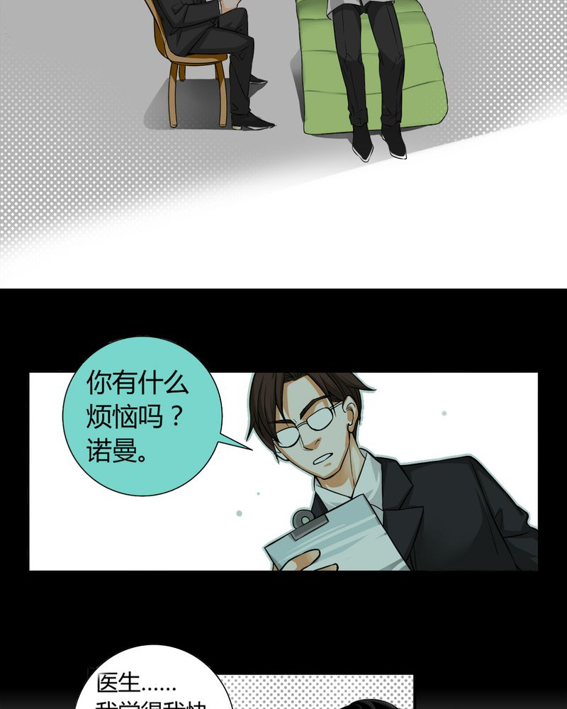 暗之声漫画,第11章：诺曼（中）4图