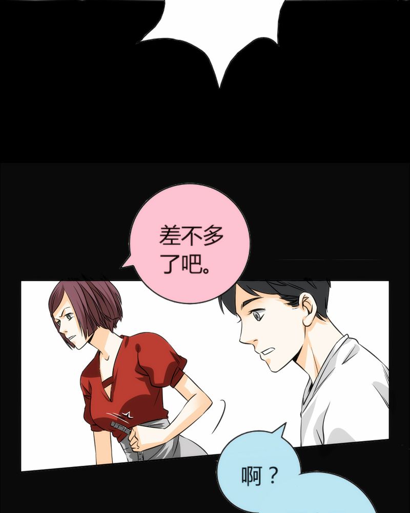 暗之声漫画,第8章：铡刀少女（四）4图
