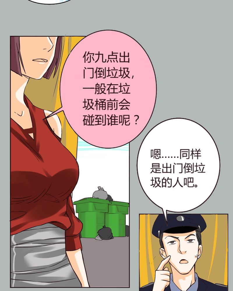 暗之声漫画,第5章：铡刀少女（一）2图