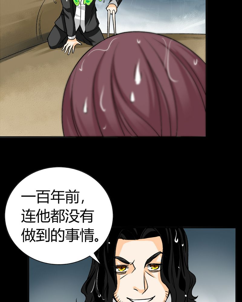 暗之声漫画,第17章：英轮的回响（三）5图