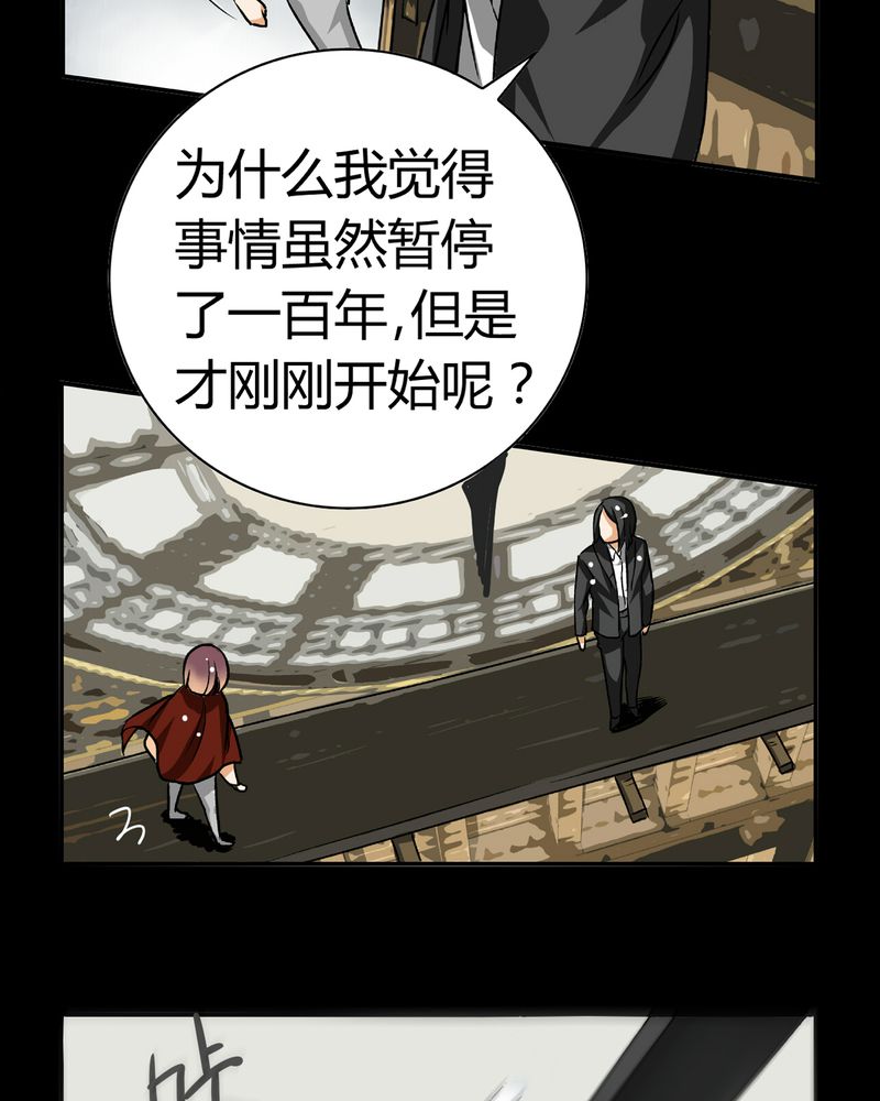 暗之声漫画,第16章：英轮的回响（二）5图