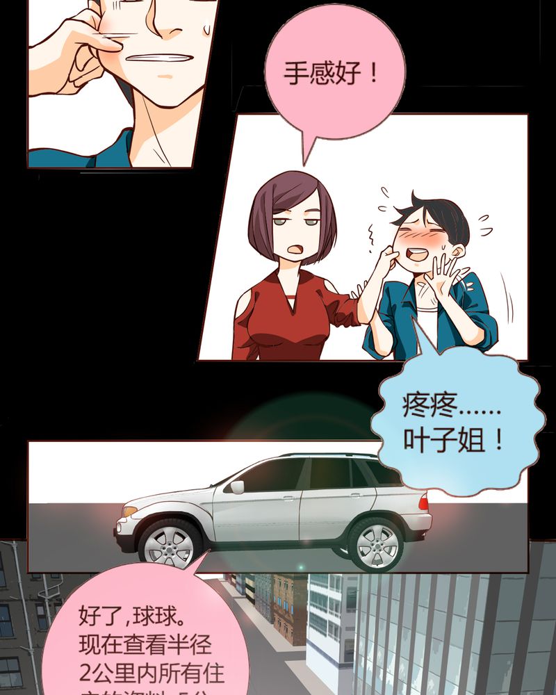 暗之声漫画,第6章：铡刀少女（二）4图