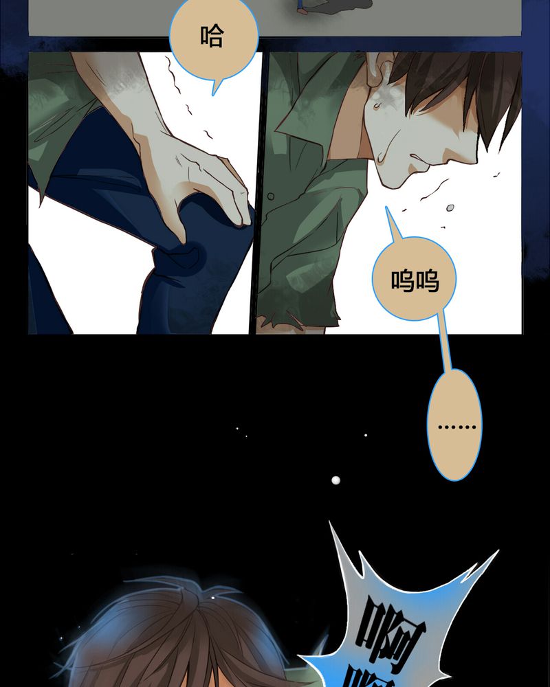暗之声漫画,第3章：东土大唐（三）4图