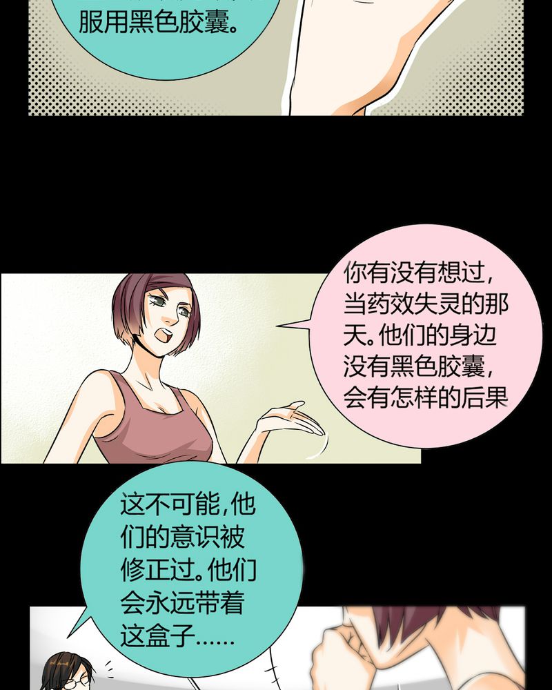 暗之声漫画,第11章：诺曼（中）1图