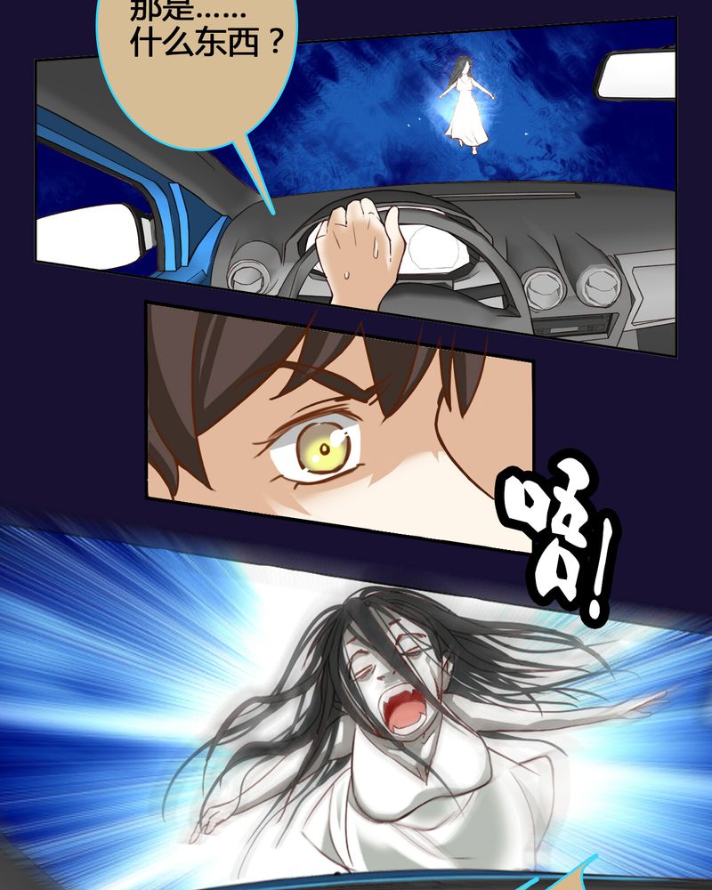 暗之声漫画,第3章：东土大唐（三）4图