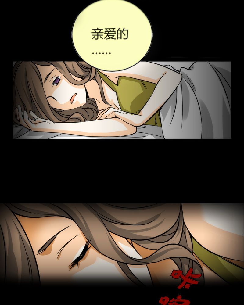 暗之声漫画,第8章：铡刀少女（四）5图