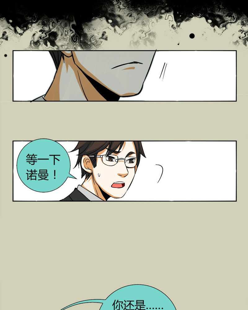 暗之声漫画,第11章：诺曼（中）3图