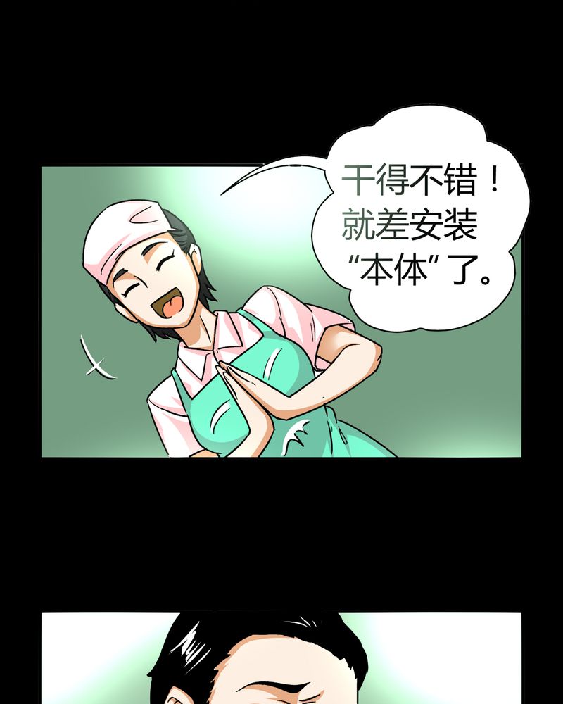 暗之声漫画,第14章：模型（下）4图