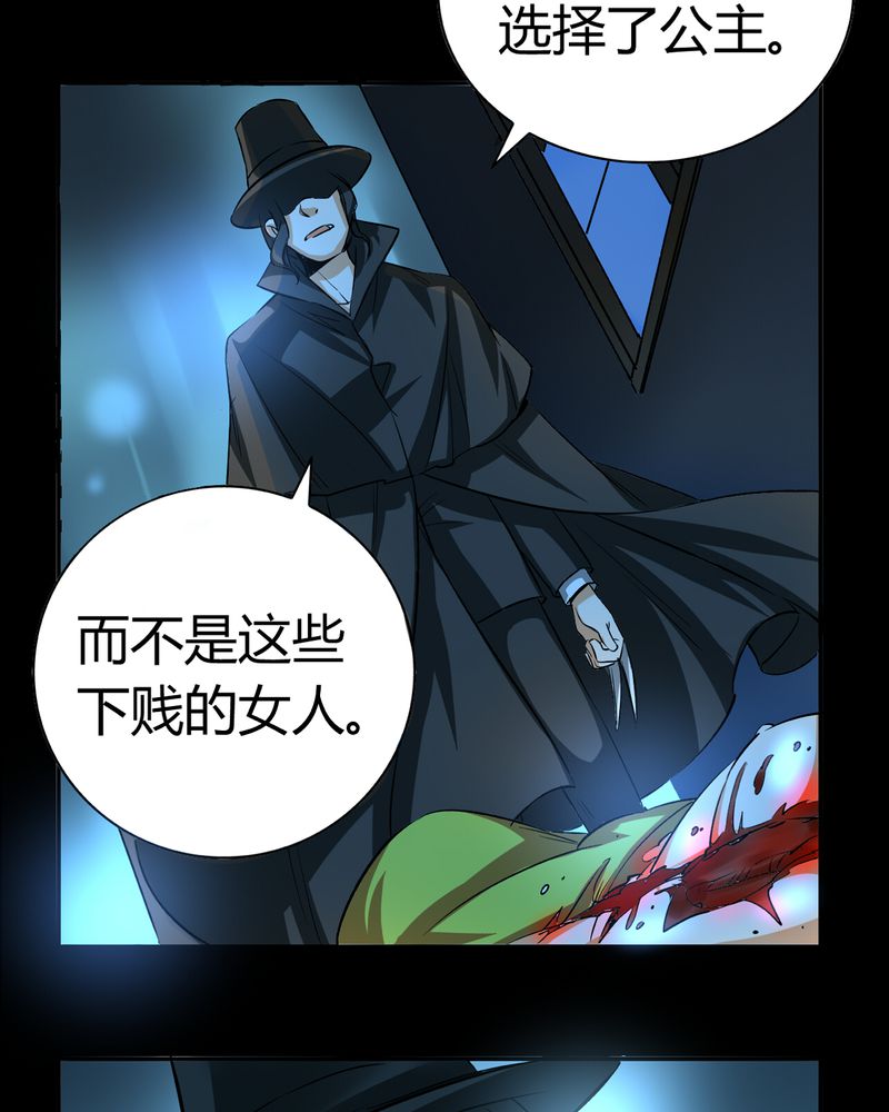 暗之声漫画,第20章：开膛手（三）5图