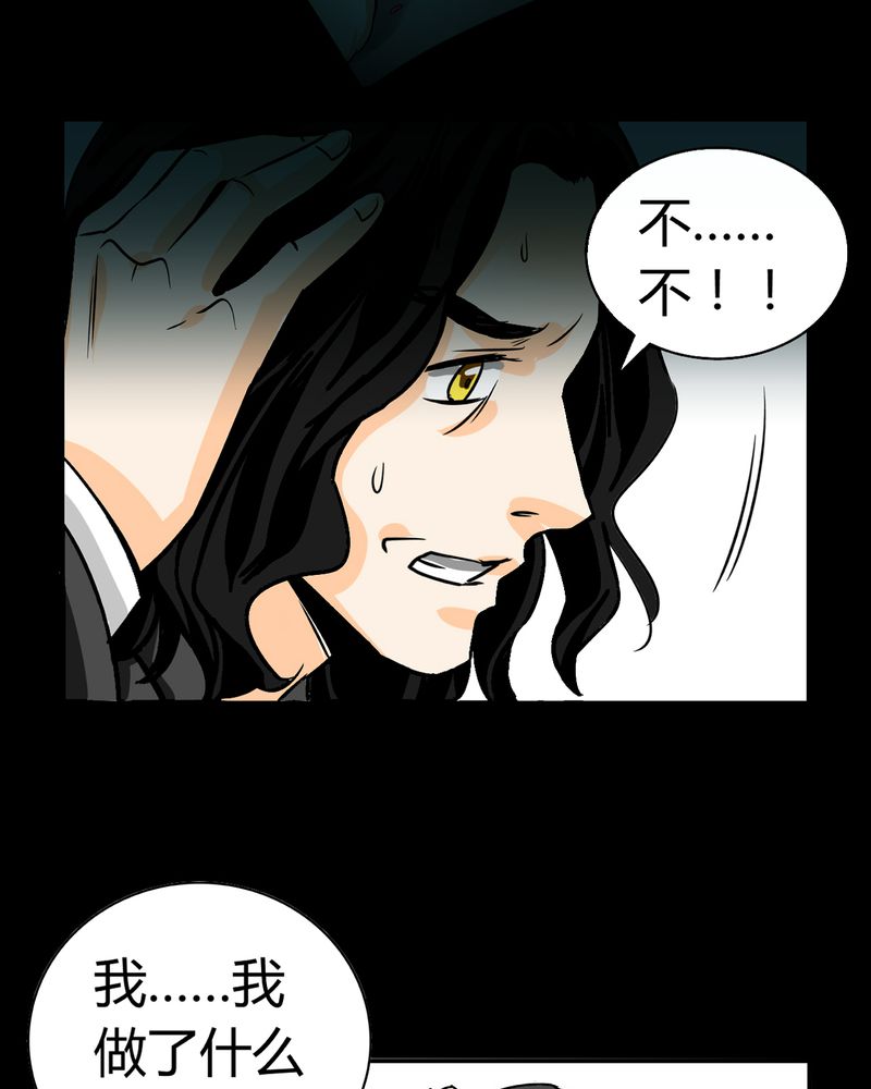 暗之声漫画,第17章：英轮的回响（三）3图