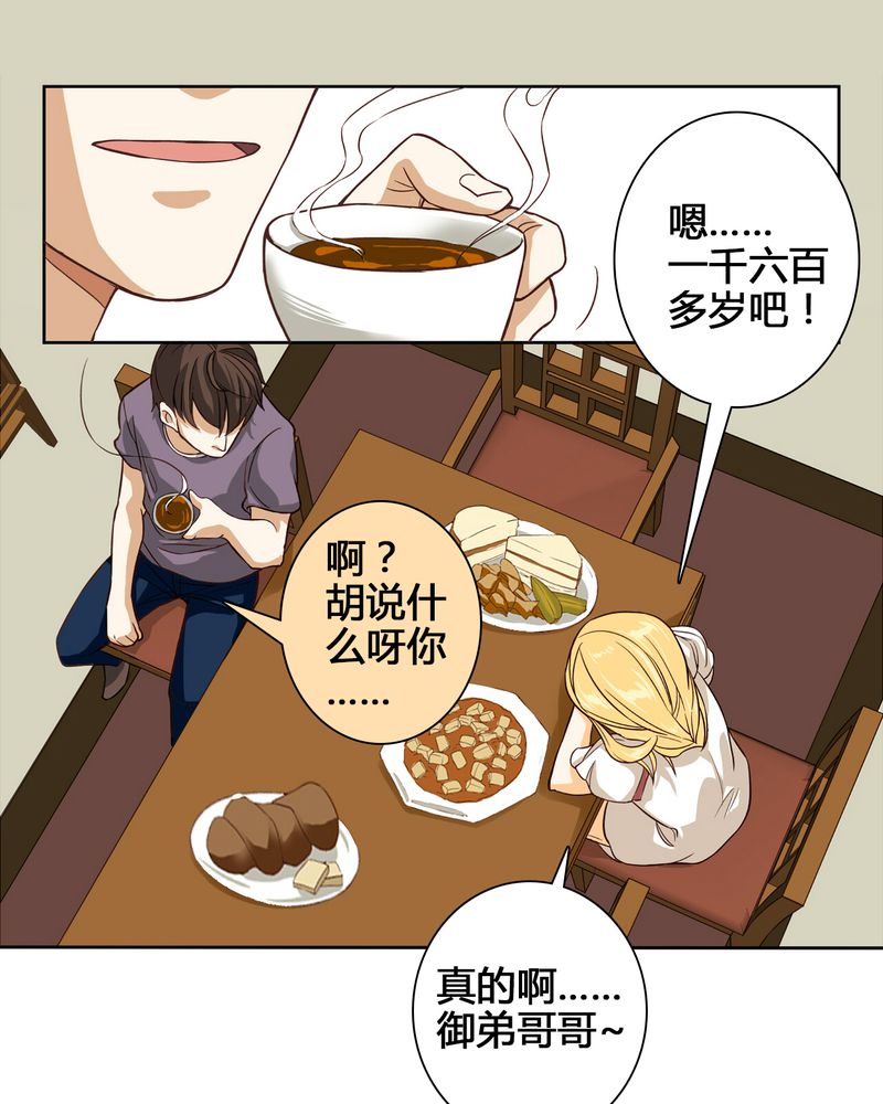 暗之声漫画,第4章：东土大唐（四）5图