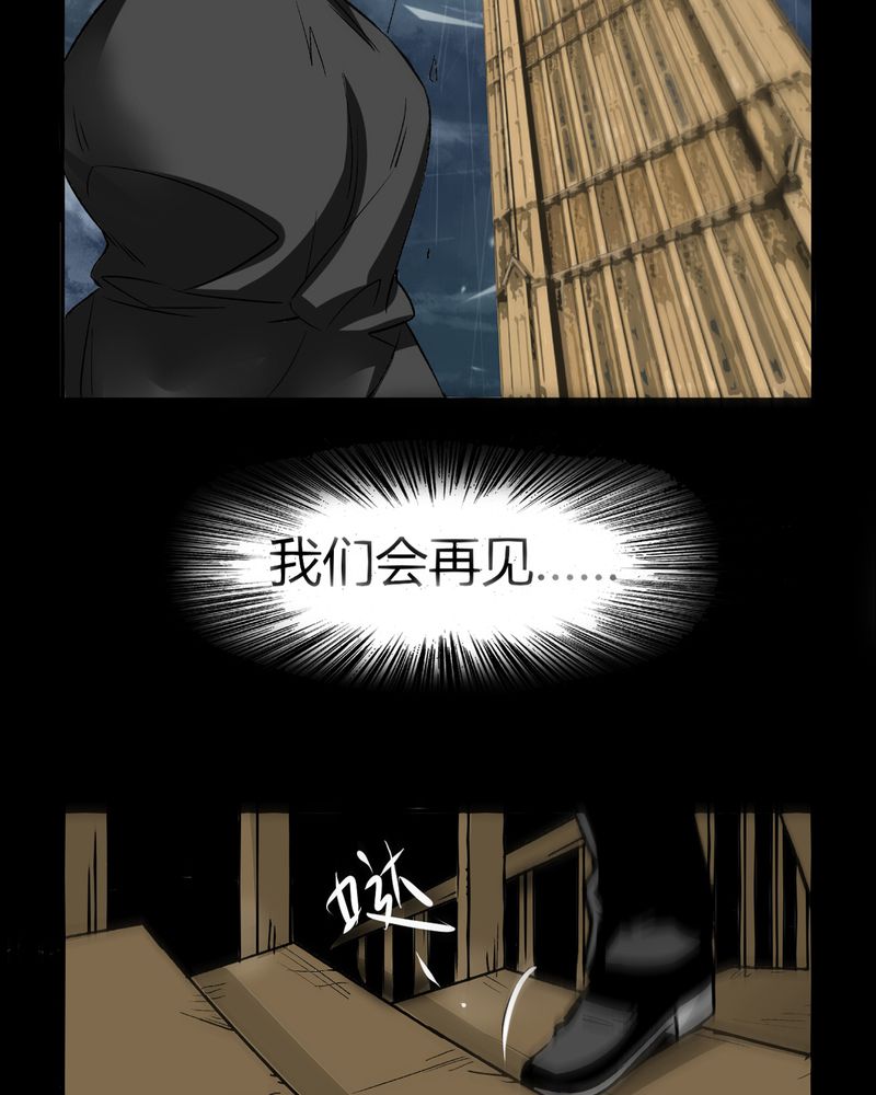 暗之声漫画,第21章：开膛手（四）5图