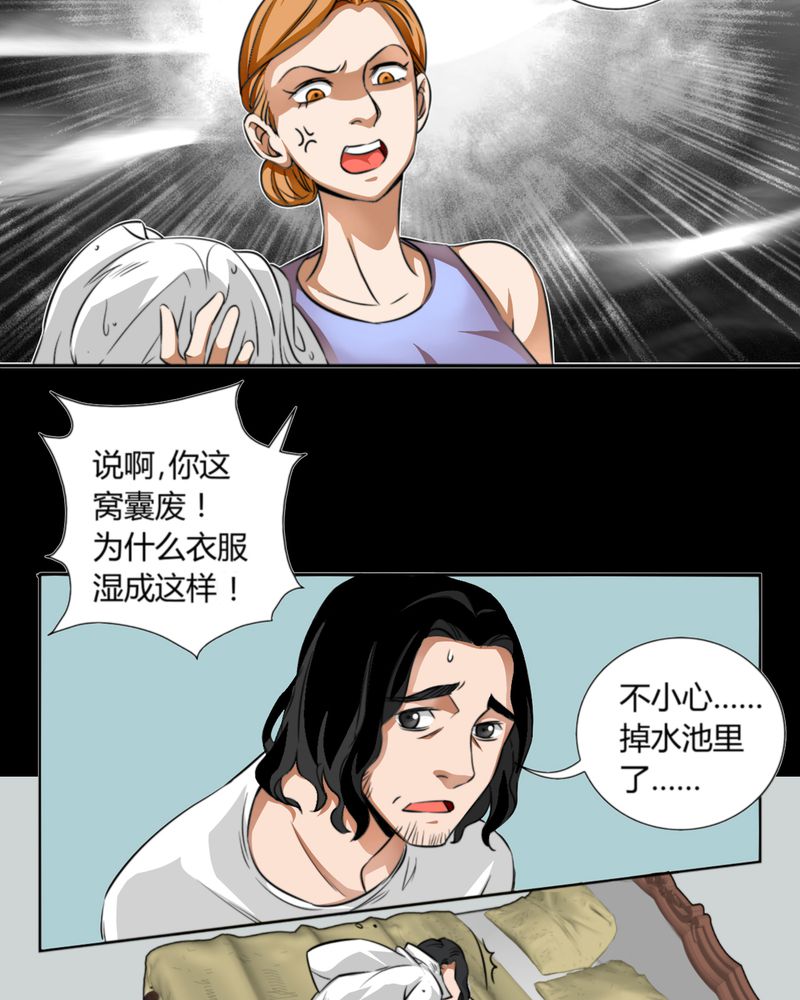 暗之声漫画,第10章：诺曼（上）1图