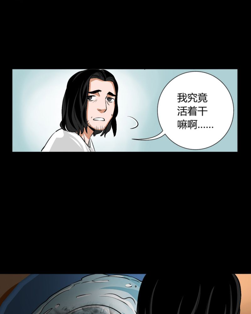 暗之声漫画,第10章：诺曼（上）2图