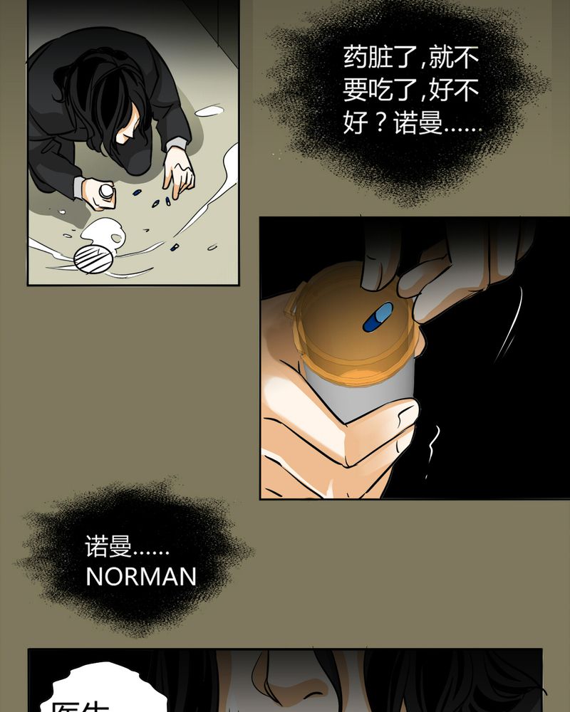 暗之声漫画,第11章：诺曼（中）4图