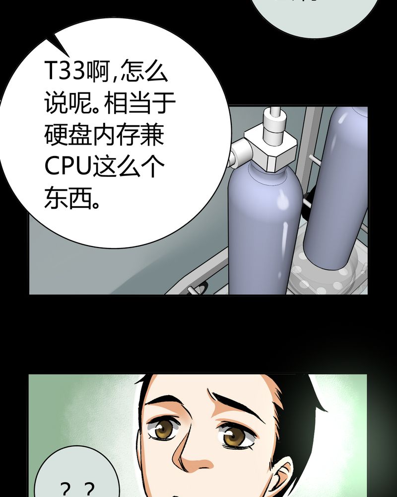 暗之声漫画,第14章：模型（下）5图