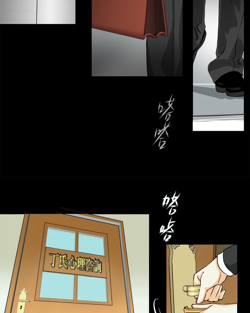 暗之声漫画,第11章：诺曼（中）4图